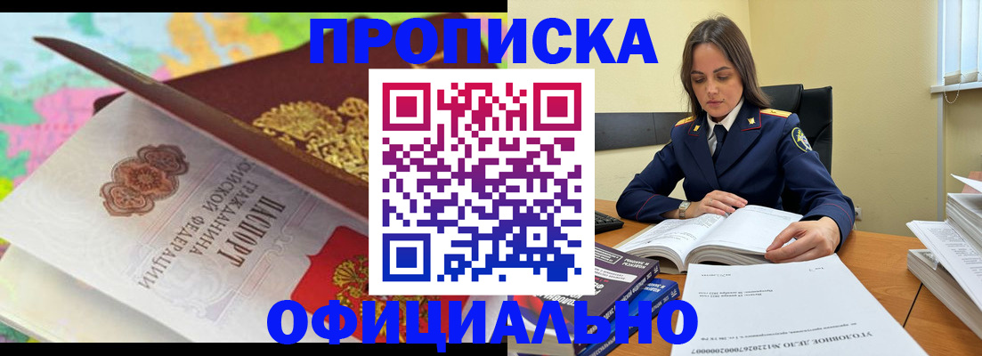 купить прописку в Петропавловске-Камчатском