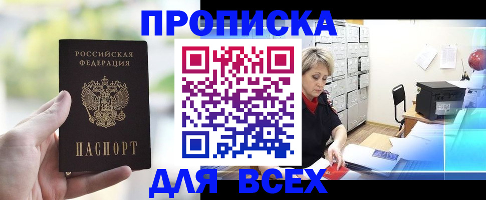 прописка от собственника в Петропавловске-Камчатском