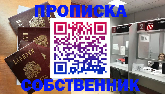 временная прописка в Петропавловске-Камчатском